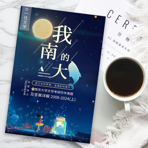 27版南京大学文学考研历年真题及答案详解2008-2026年配备视频课程全年答疑 商品图4