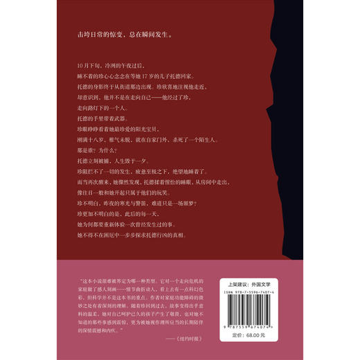 回到那一天 不断与过往重新交锋 在困厄中一步步探求儿子行凶的真相 Goodreads年度zui佳类型小说 外国科幻悬疑小说 商品图2