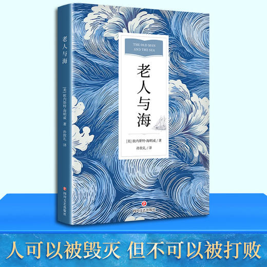 老人与海 商品图4