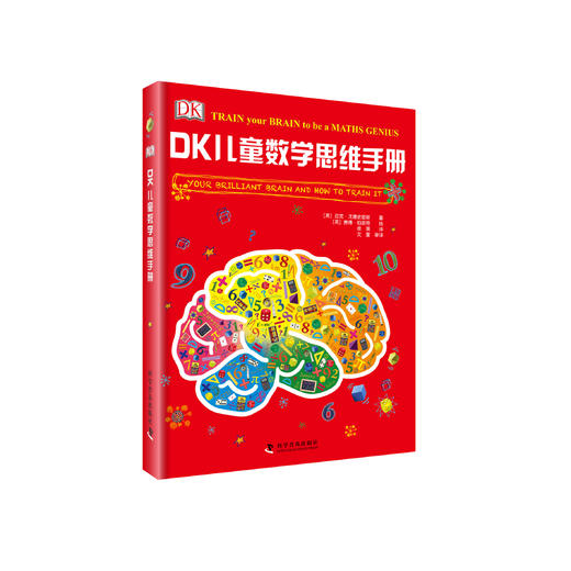 《DK 儿童数学思维手册》 商品图0