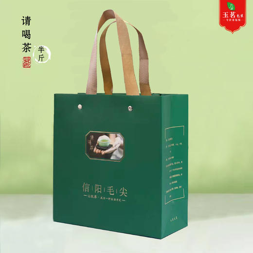 请喝茶【绿.半斤毛尖】手提袋.1.8元1条.整捆50个.200条起包邮 商品图0