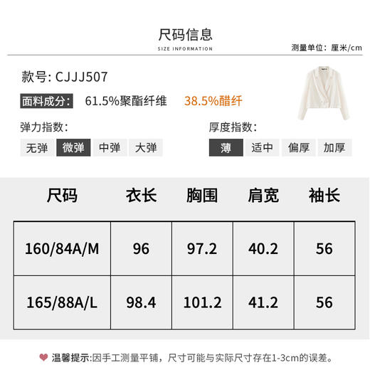 【商场同款】CJJJ507 “ 柔光外套 ” 杏米色柔和雅致对肤色友好 截短身长显好比例 下摆自然调节收口，弱化正式感 冰爽醋纤材质 顺滑舒适 商品图10