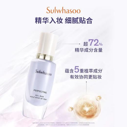 Sulwhasoo 雪花秀致美养肤隔离乳 商品图1
