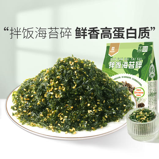 良品铺子|【爆款满减】拌饭海苔碎72g（单拍不发货） 商品图0