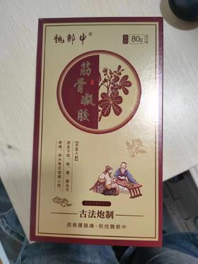 魏郎中-筋骨消痛保健膏(80g)