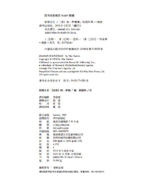 独居日记（美）梅.萨藤 五本日记中公认的经典 商品图1