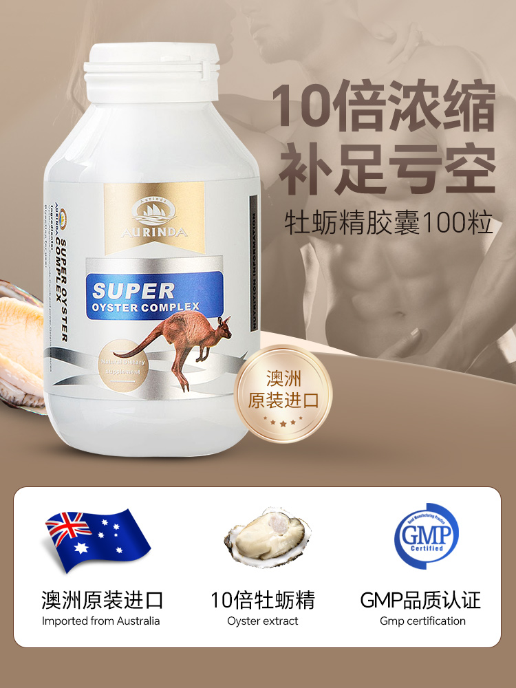 澳洲进口澳琳达牡蛎精华牡蛎片袋袋精男性滋补保健品