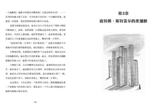 那一天，小鸭决定离开   我的植物朋友   四年级共读套装正版现货速发|名师推荐|小学生课外阅读 商品图2