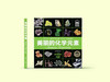 《美丽的化学元素》 商品缩略图2