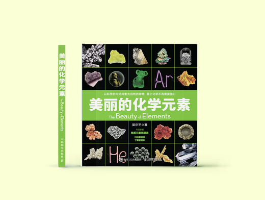 《美丽的化学元素》 商品图2