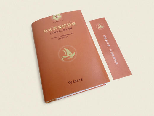 觉知真我的旅程：《八曲仙人之歌》精解(瑜伽哲学丛书) 商品图1