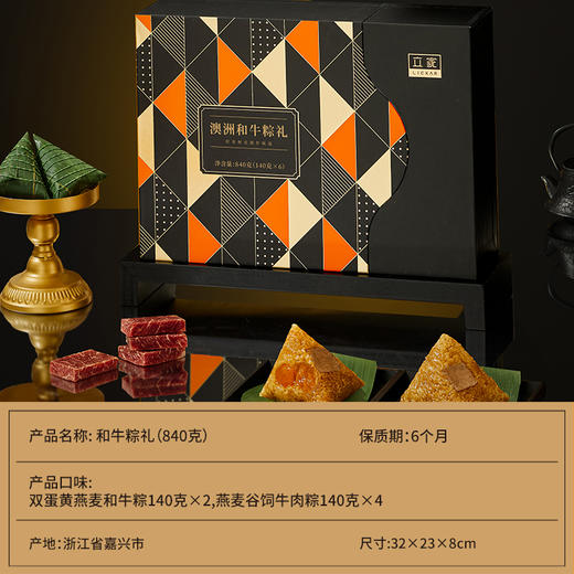 立家澳洲和牛粽礼盒840g/盒 商品图7