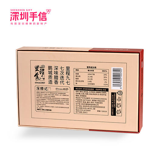 深圳手信里程深腊记腊肠礼盒 商品图6