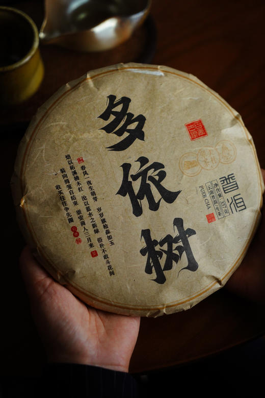 比薄荷塘还好喝！【2015哆依树】老生茶 --易武森林高杆之王！来自原始森林的奇香奇韵！ 商品图0