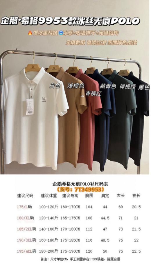 🌴【企鹅希格男士黑科技冰丝polo衫9953款】😉1.品牌线下有70-80家门店，主要分布在吾悦广场、奥特莱斯、万达等高端商场 商品图1