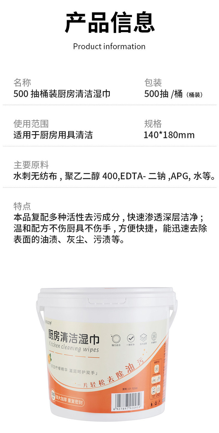 厨房清洁湿巾-详情_09