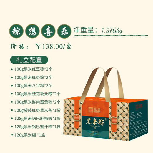 周大黑黑米香粽礼盒装 龙粽登场1.256kg/粽想喜乐1.576kg 传统手艺 真空锁鲜 商品图2