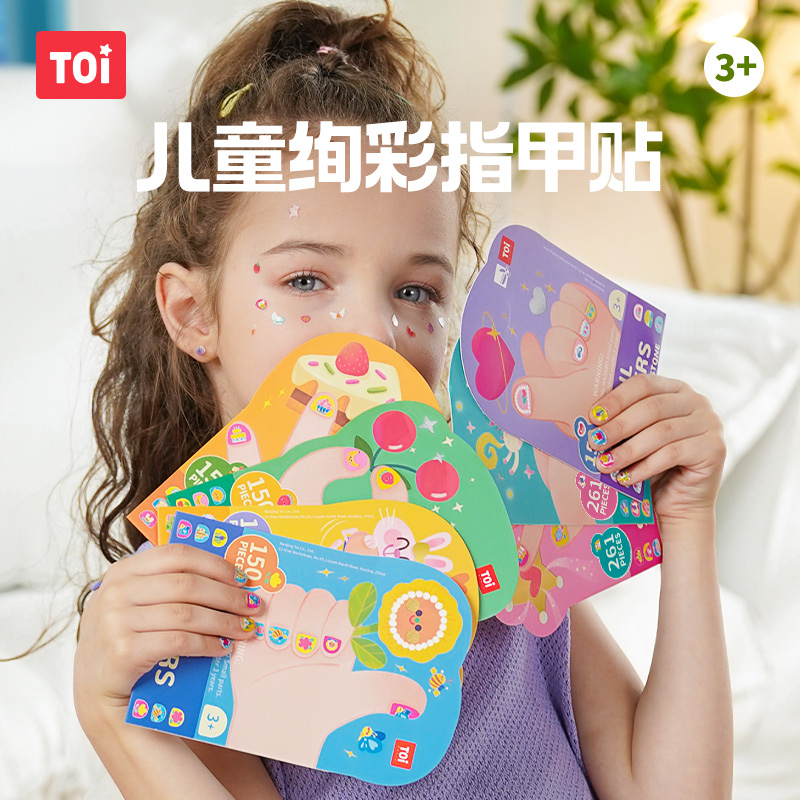 （两件起拍 单拍不发货）TOI图益儿童指甲贴无味女孩甲片美甲卡通贴纸宝宝玩具小号