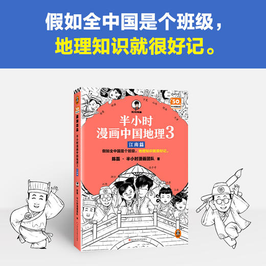 半小时漫画中国地理3：江南篇【混知出品】 商品图8