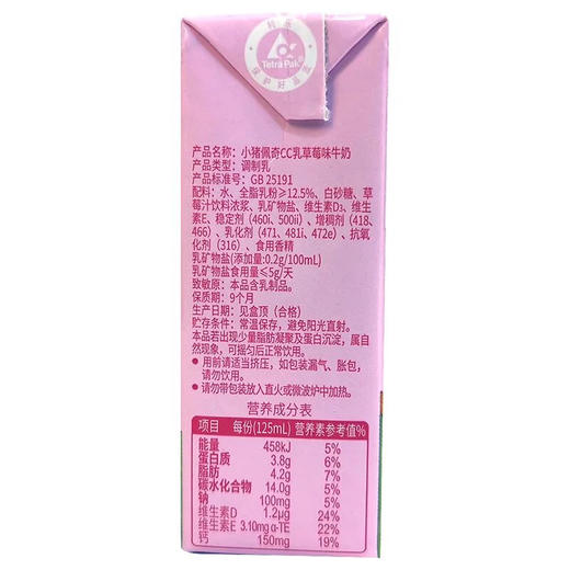 小猪佩奇CC乳牛奶草莓味125mlx4 商品图3