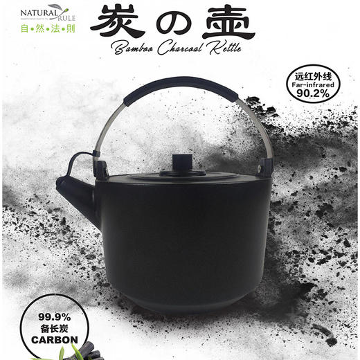 自然法则石墨烯远红外线全炭壶2L 商品图0