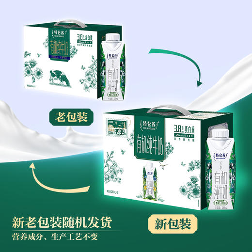 特仑苏有机纯牛奶全脂灭菌乳利乐梦幻盖250ml×10包（3.8g乳蛋白） 商品图3