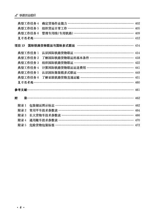 978-7-113-31023-3铁路货运组织（第四版） 商品图5