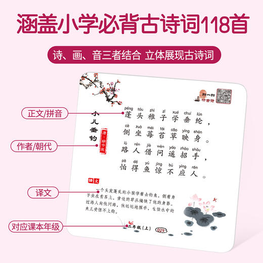 《小学生必背古诗词学习卡》 商品图4
