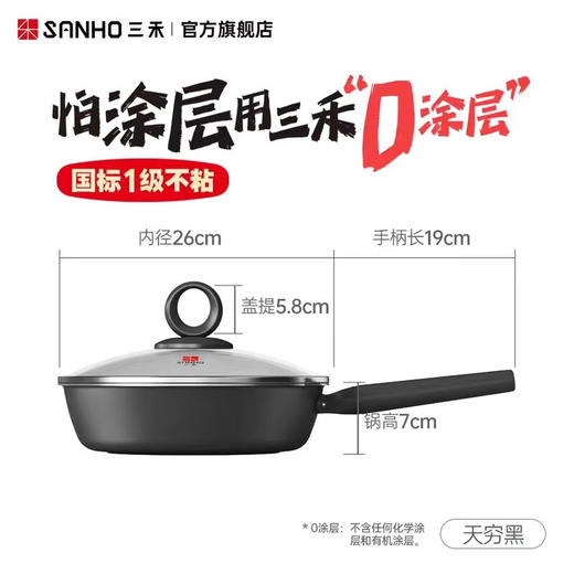 三禾0涂层不粘煎锅LN26S1 26CM(黛蓝青/天穹黑) 商品图0