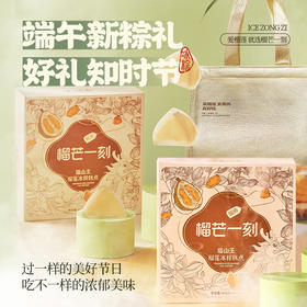 【粽子】榴芒一刻-猫山王冰粽纸盒装（54g*8枚装）