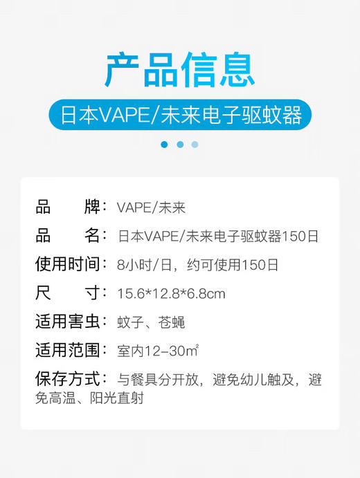 日本VAPE未来3倍强效无味无毒电子防蚊驱蚊器 150日 商品图5
