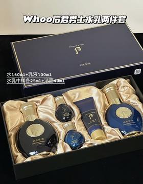 WHOO后 拱辰享君男士水乳套装两件套 护肤控油 补水保湿平衡水油 送品牌礼袋