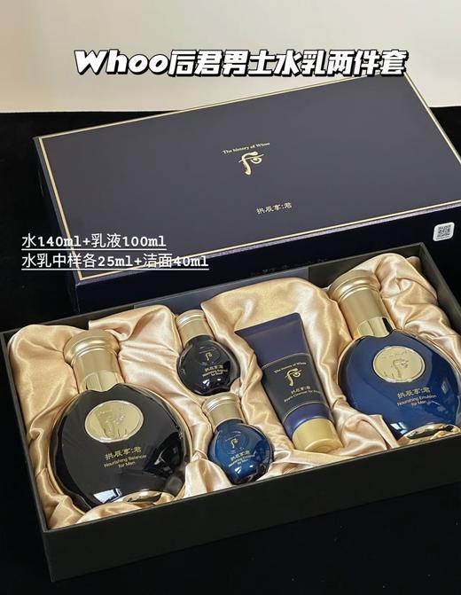 WHOO后 拱辰享君男士水乳套装两件套 护肤控油 补水保湿平衡水油 送品牌礼袋 商品图0