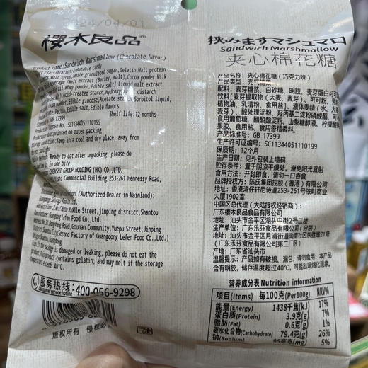 樱木良品巧克力夹心棉花糖 商品图2