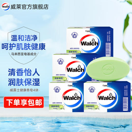 威露士香皂家用沐浴皂天然植物提取125g 商品图0