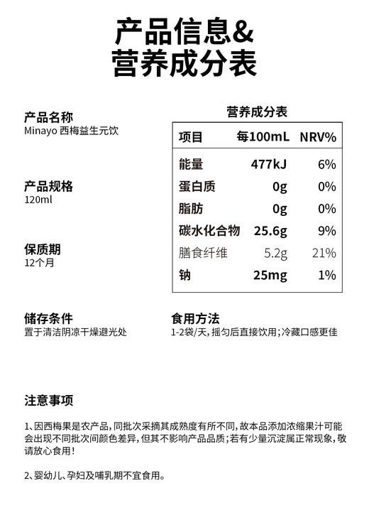 美那有西梅益生元饮液 商品图4