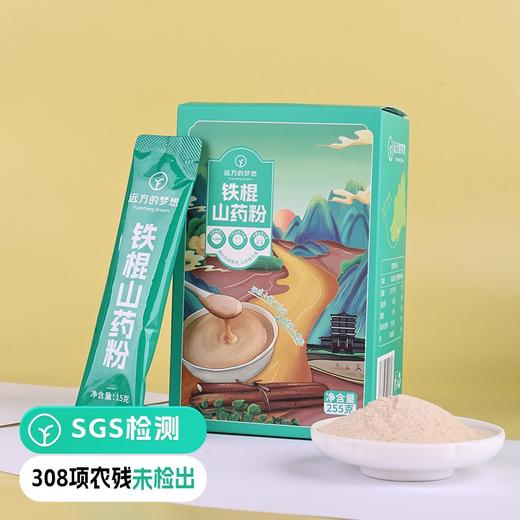 【远方检测SGS308项农残未检出 无添加 无防腐 铁棍山药粉】不是所有山药粉都经过28道古法炮制 商品图0