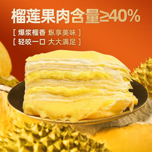 【大家都在买】金枕榴莲千层蛋糕好吃甜品零食生日蛋糕400g 商品图2