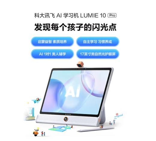 LUMIE10 Pro 科大讯飞AI学习机 商品图0