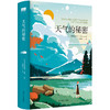天气的秘密 商品缩略图0