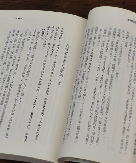 《温庭筠诗集校注》，王国良先生校注，25开平装413页，著名的中华丛书之一，黎明文化公司1999年4月初版。售价88元。 商品图5