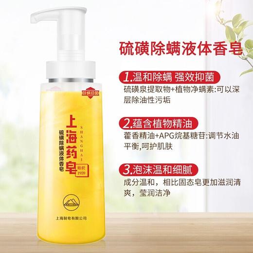 上海 硫磺除螨 液体香皂 500ml SH4165002 商品图3