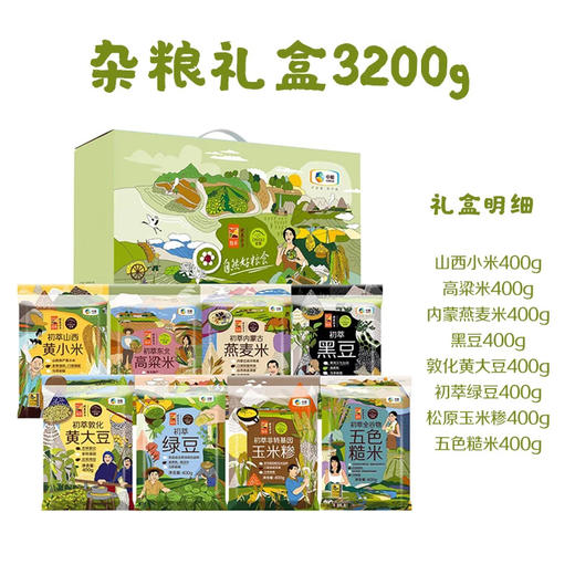 中粮初萃  杂粮礼盒3200g（8袋装） 商品图0