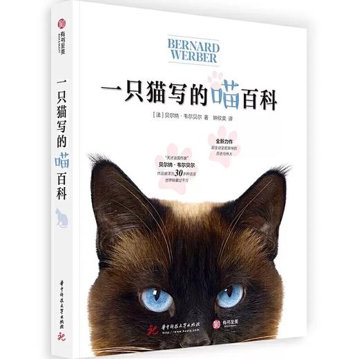 一只猫写的喵百科 商品图0