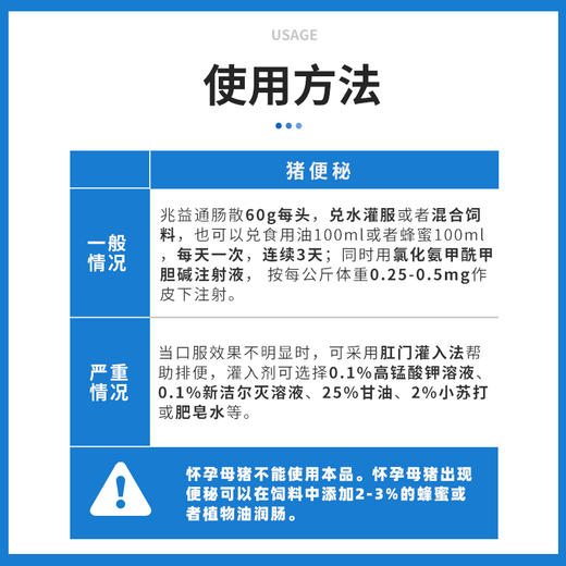 通肠散母猪便秘不食大肚子鼓胀颗粒粪便干结羊屎硫酸钠通便灌肠 商品图2