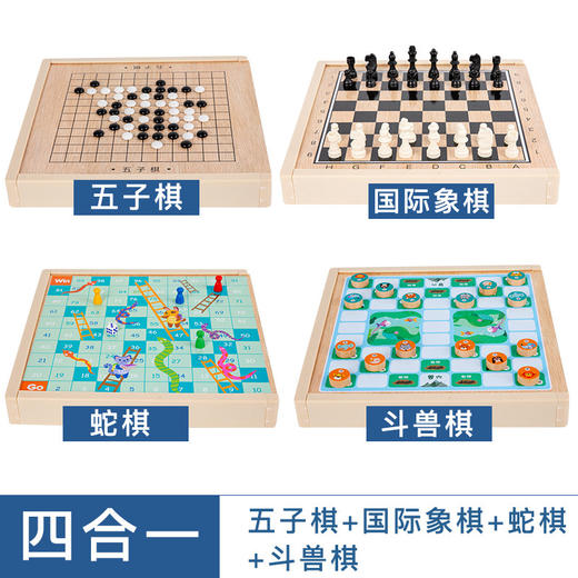 十合一多功能游戏棋跳棋飞行棋五子棋斗兽棋儿童学生益智木制玩具 商品图8