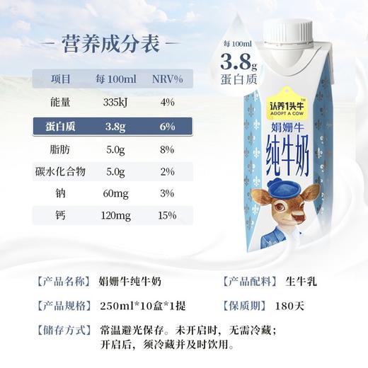 认养一头牛娟姗奶250ml*10盒一提装 商品图2