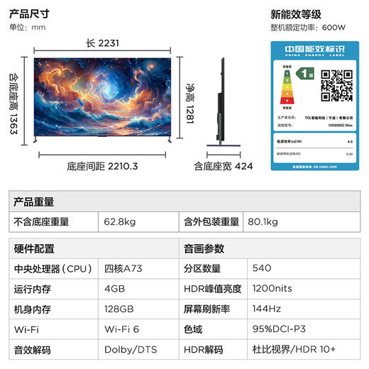 【TCL雷鸟】100MAX 24款 100英寸巨幕电视 全通道4K144Hz 4+128G 540分区 巨幕电视 100S585C MAX 商品图8