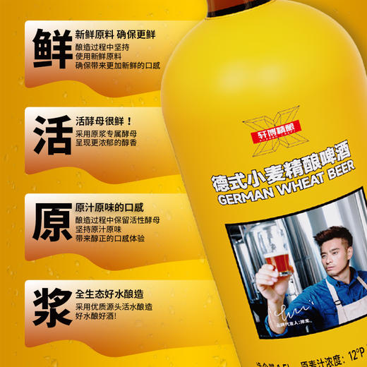 轩博 德式小麦精酿鲜啤 1.5L*6瓶 商品图3