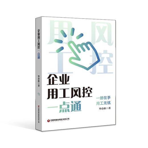 企业用工风控一点通 商品图0
